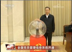 赢球体育登陆中国电子承建的全国党员管